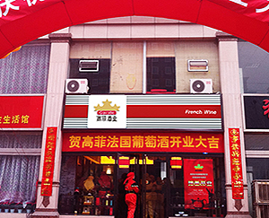 草莓视频APP黄片红酒代理广东草莓视频APP在线观看下载店